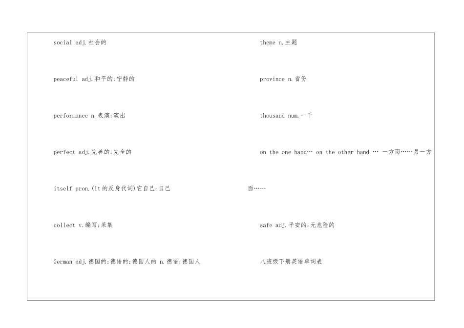 2024初二英语词汇整理归纳_第2页