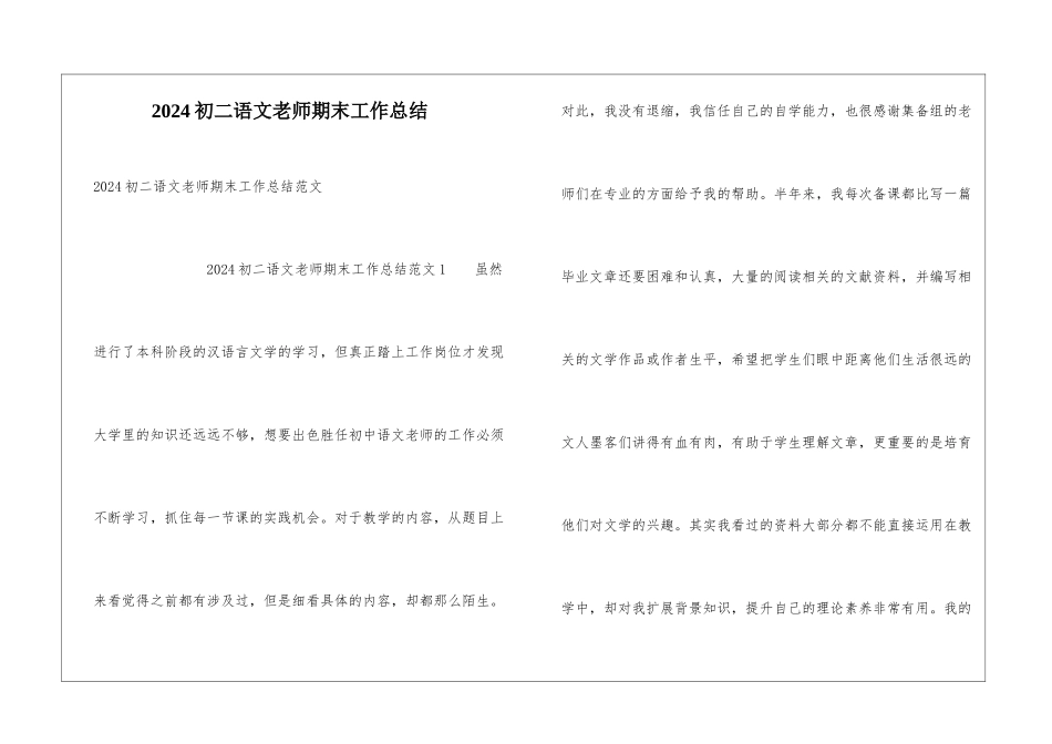 2024初二语文教师期末工作总结_第1页