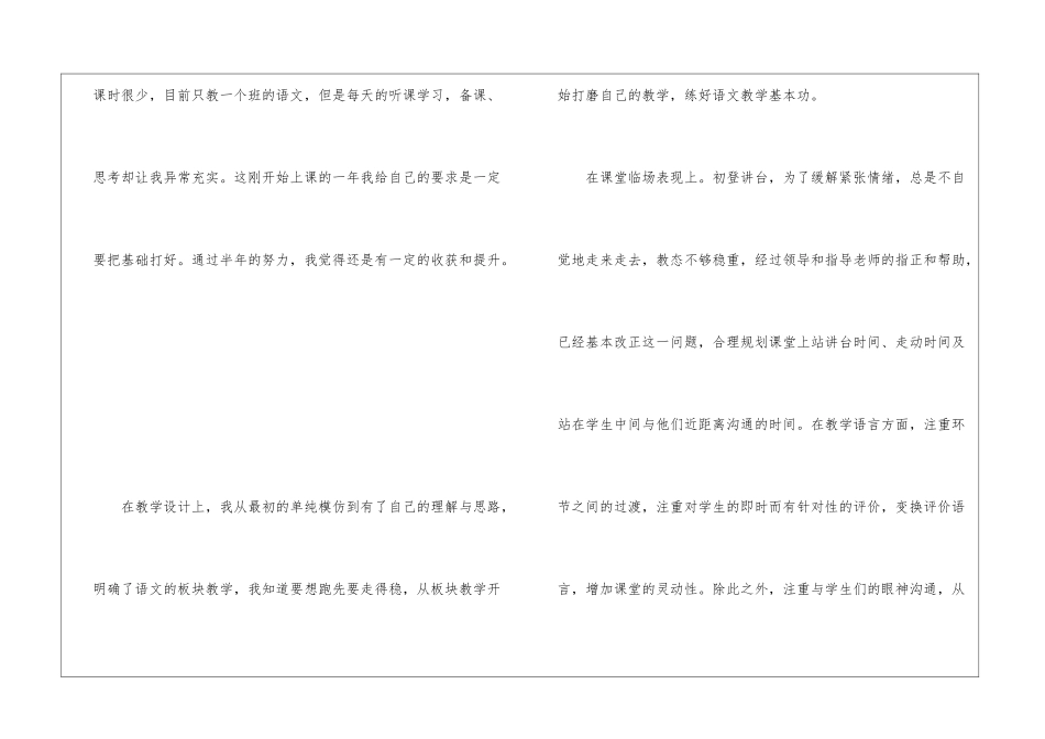 2024初二语文教师期末工作总结_第2页