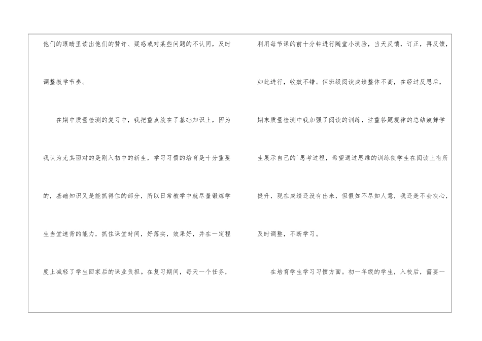 2024初二语文教师期末工作总结_第3页