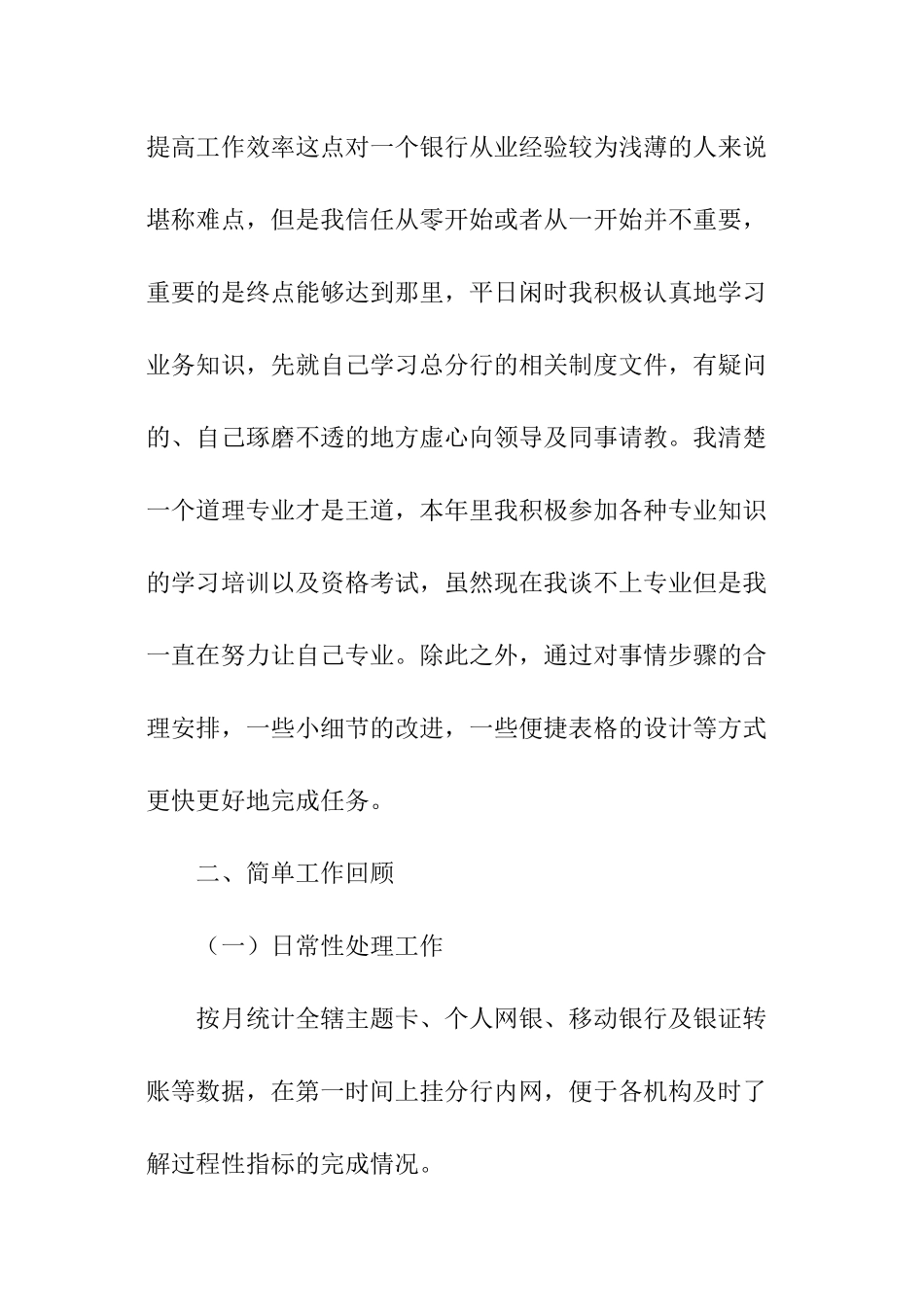 2024前台个人工作总结_第2页