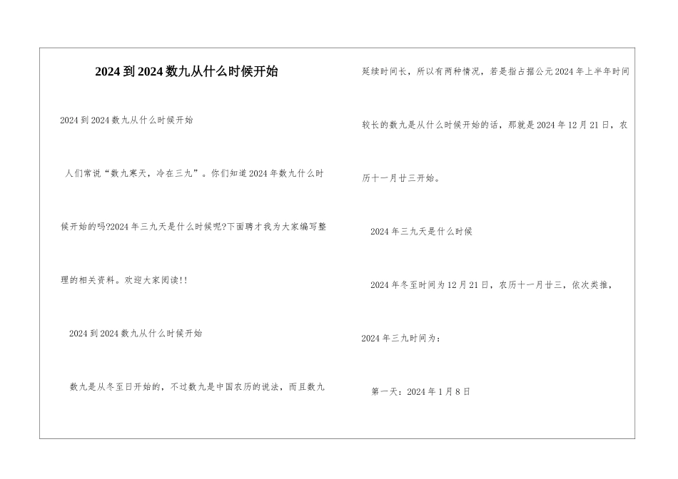 2024到2024数九从什么时候开始_第1页
