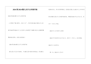 2024到2024数九从什么时候开始