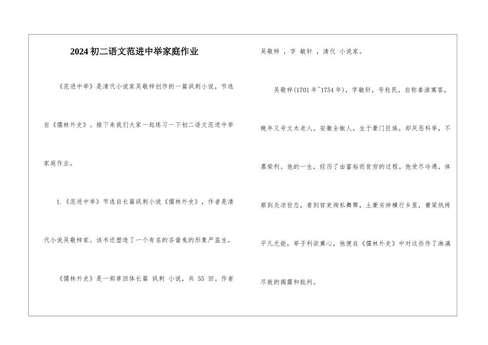 2024初二语文范进中举家庭作业-_第1页