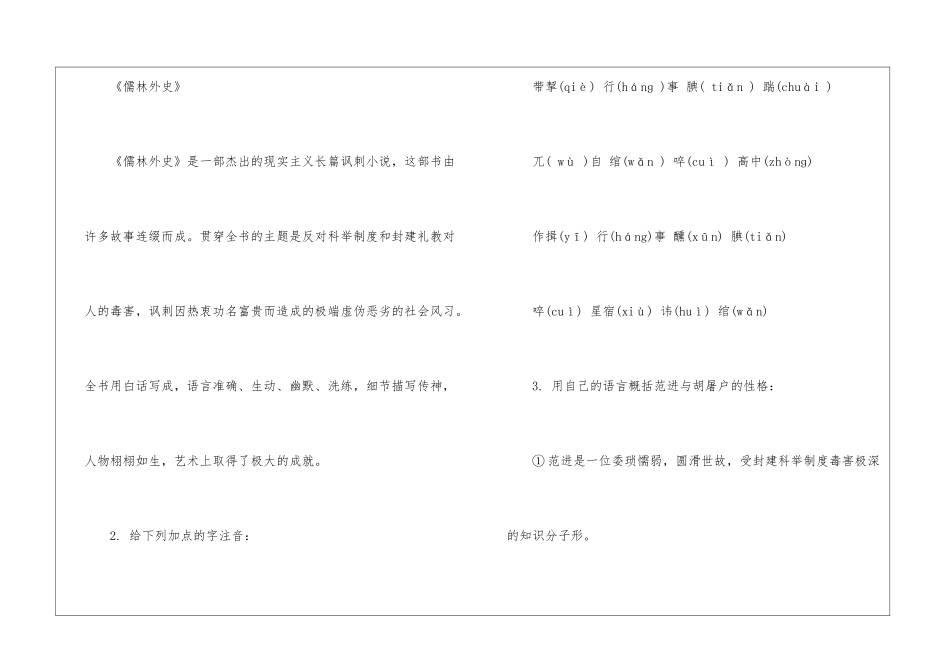 2024初二语文范进中举家庭作业-_第2页