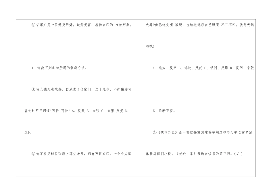 2024初二语文范进中举家庭作业-_第3页