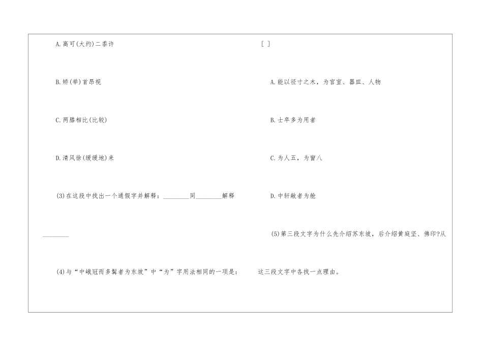 2024初二语文核舟记家庭作业-_第3页