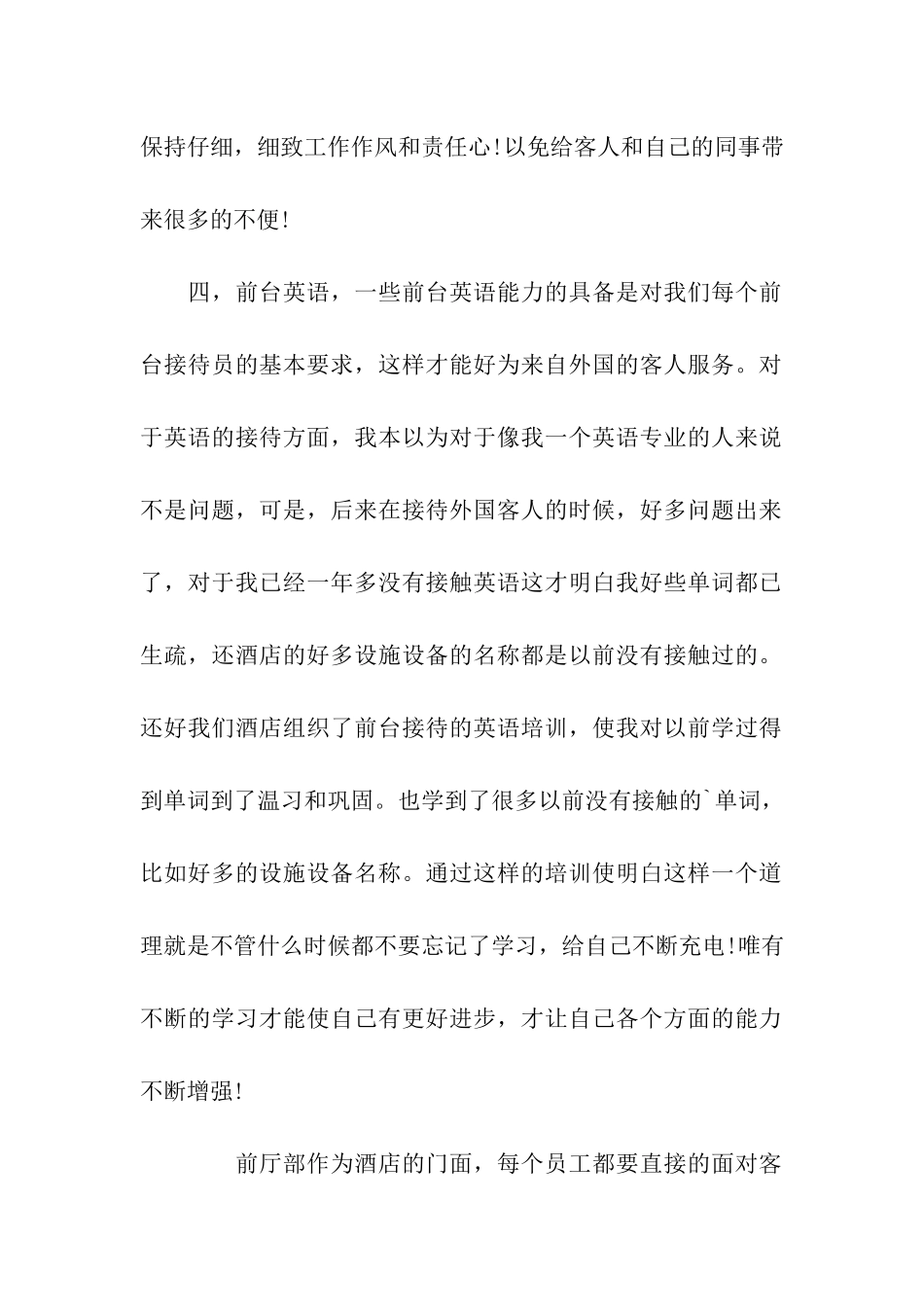 2024前台年终工作总结_第2页