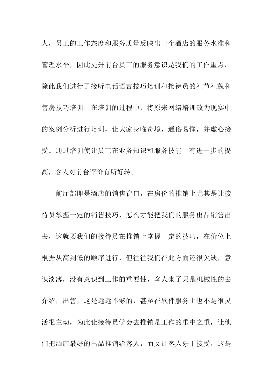 2024前台年终工作总结_第3页