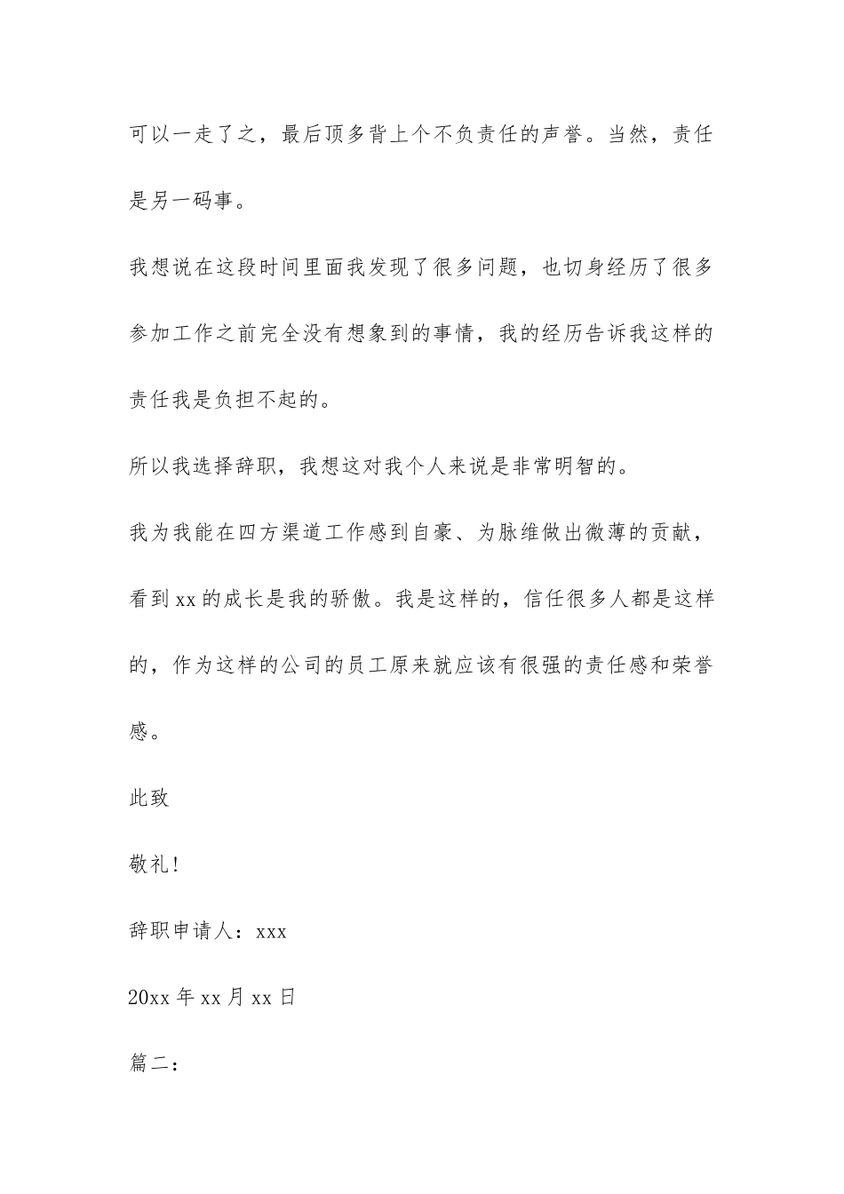 2024前台客服辞职报告-_第2页