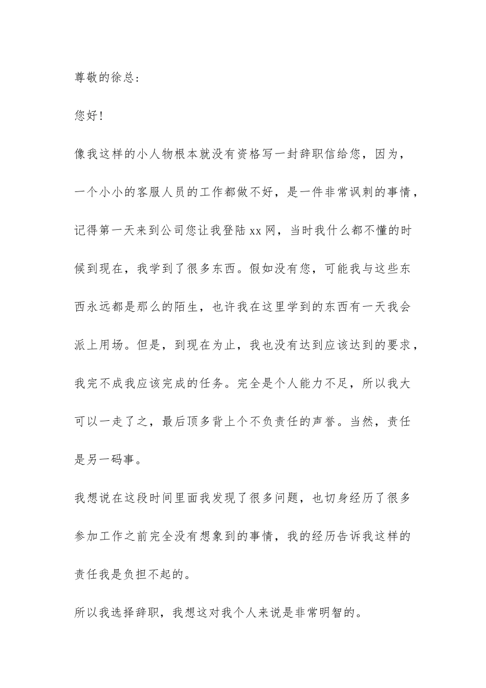 2024前台客服辞职报告-_第3页