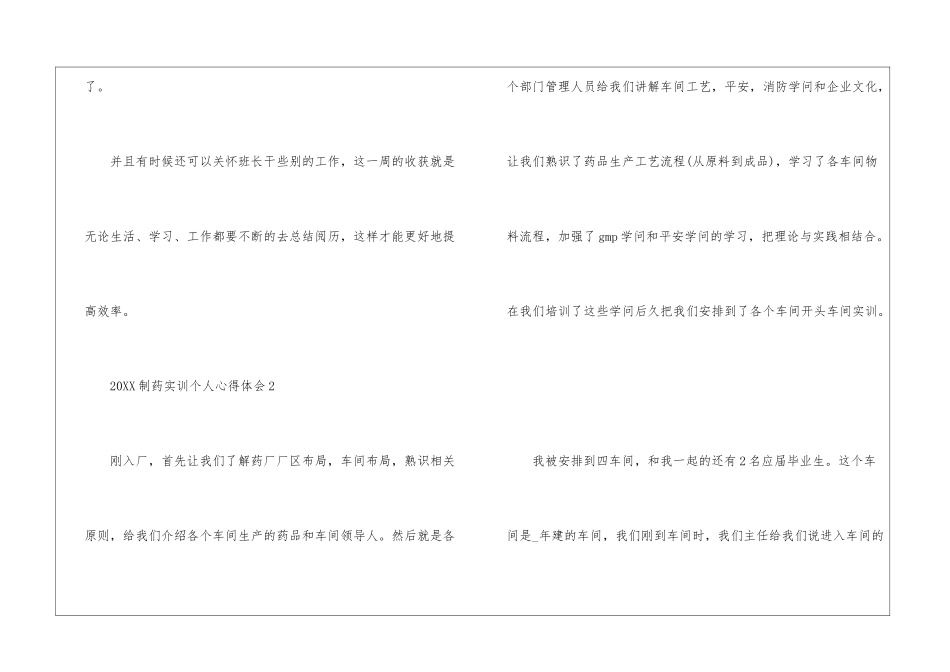 2024制药实训个人心得体会10篇_第3页