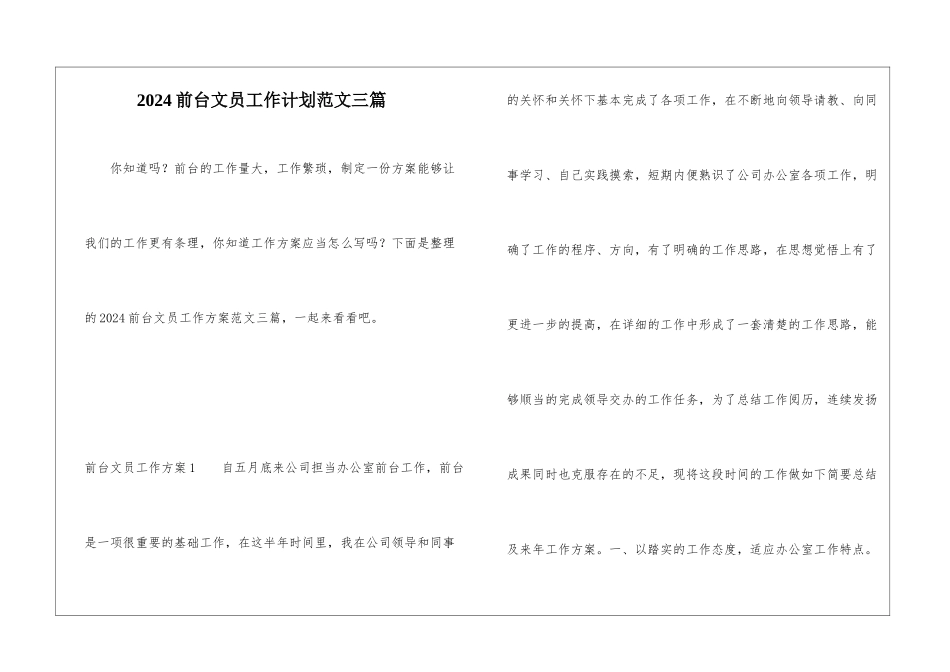 2024前台文员工作计划范文三篇_第1页
