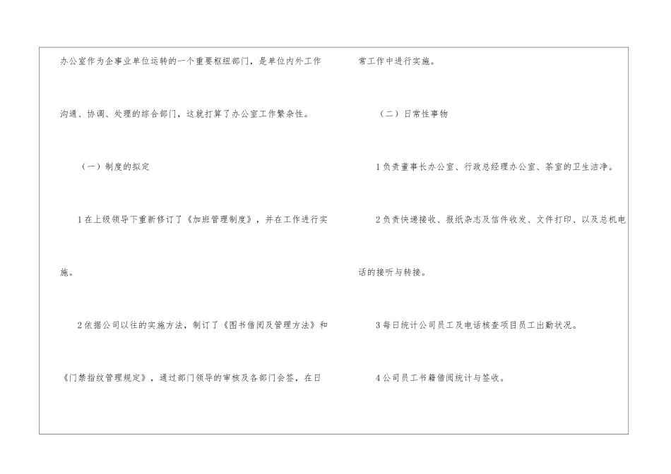 2024前台文员工作计划范文三篇_第2页