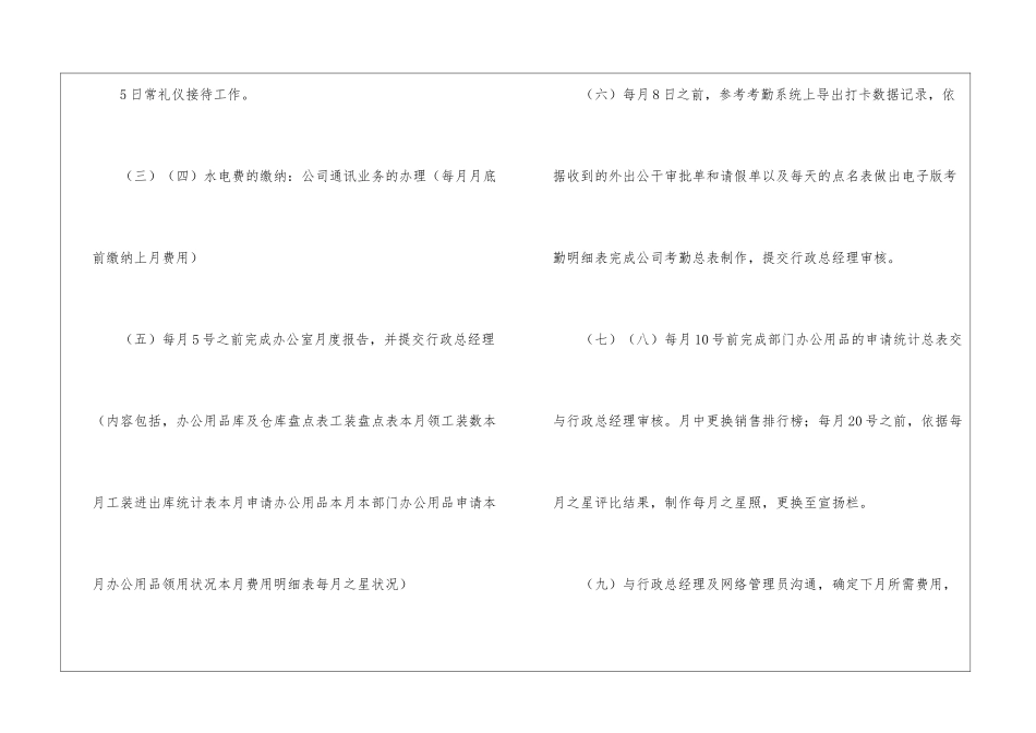 2024前台文员工作计划范文三篇_第3页