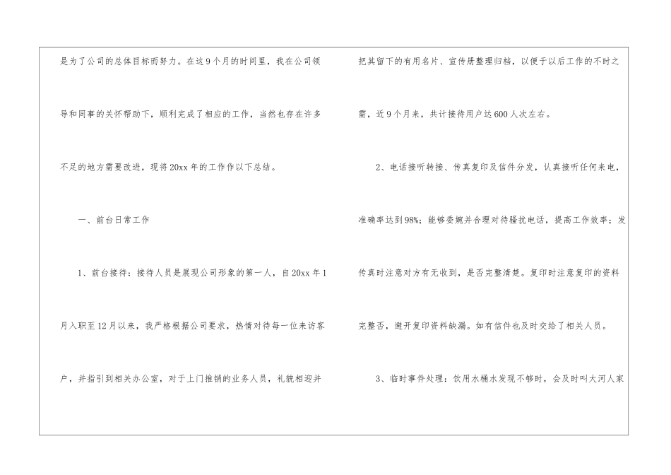 2024前台年终的工作总结_第2页