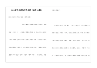 2024前台年终的工作总结