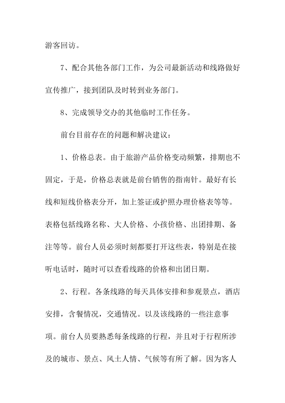 2024前台文员个人工作计划_第2页