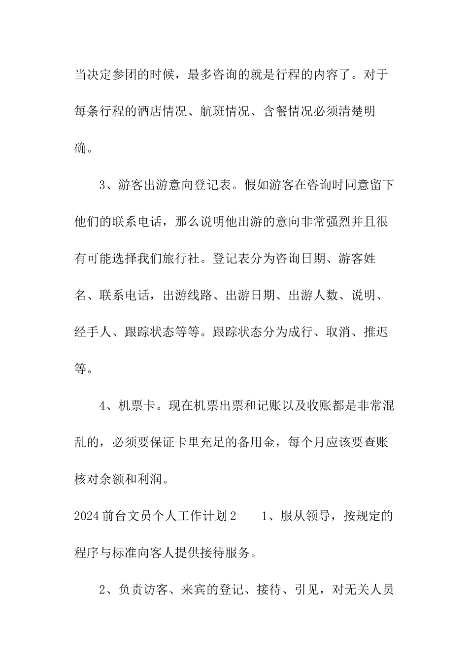 2024前台文员个人工作计划_第3页