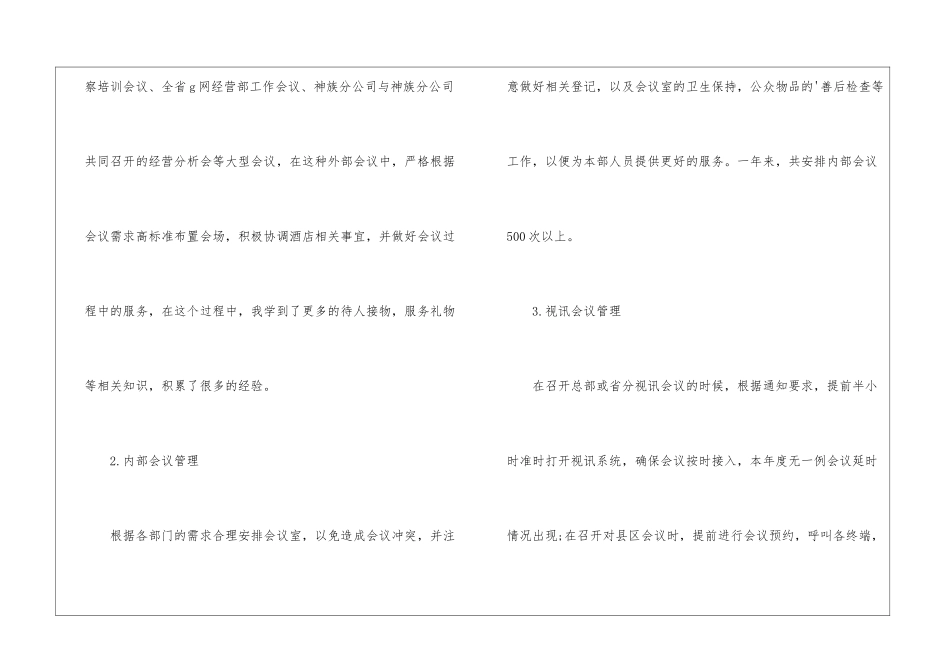 2024前台接待年终工作总结_第2页