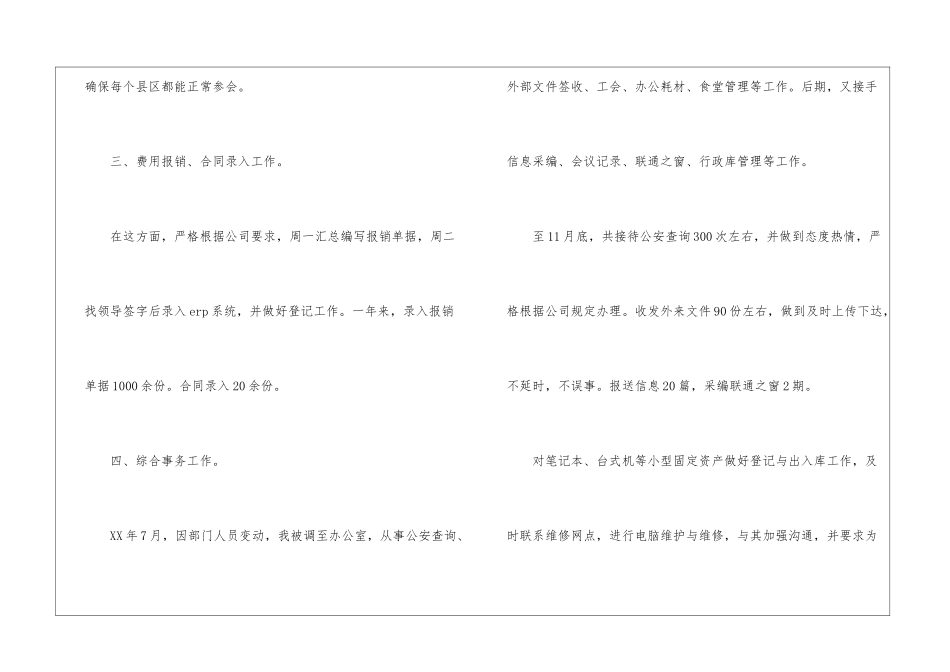 2024前台接待年终工作总结_第3页