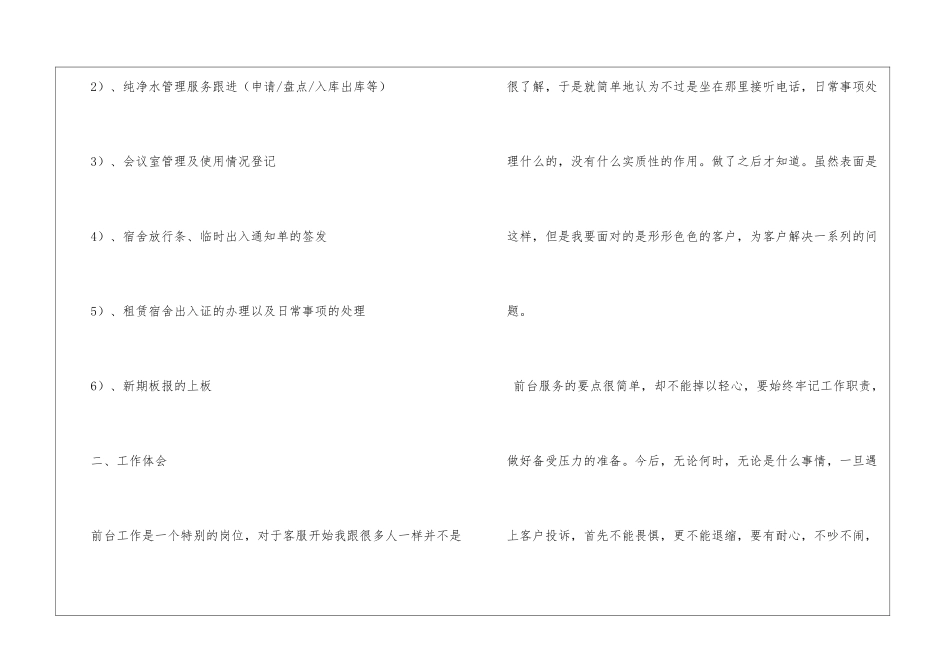 2024前台试用期工作小结酒店前台试用期工作小结_第2页