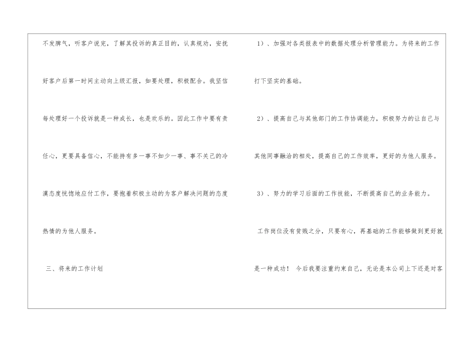 2024前台试用期工作小结酒店前台试用期工作小结_第3页
