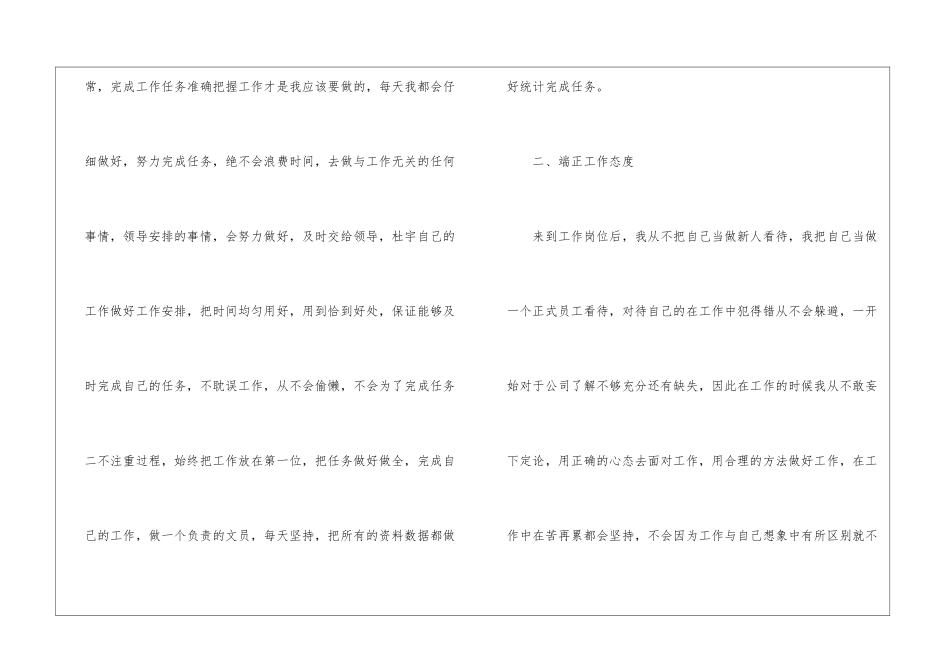 2024前台文员年终工作总结_第2页