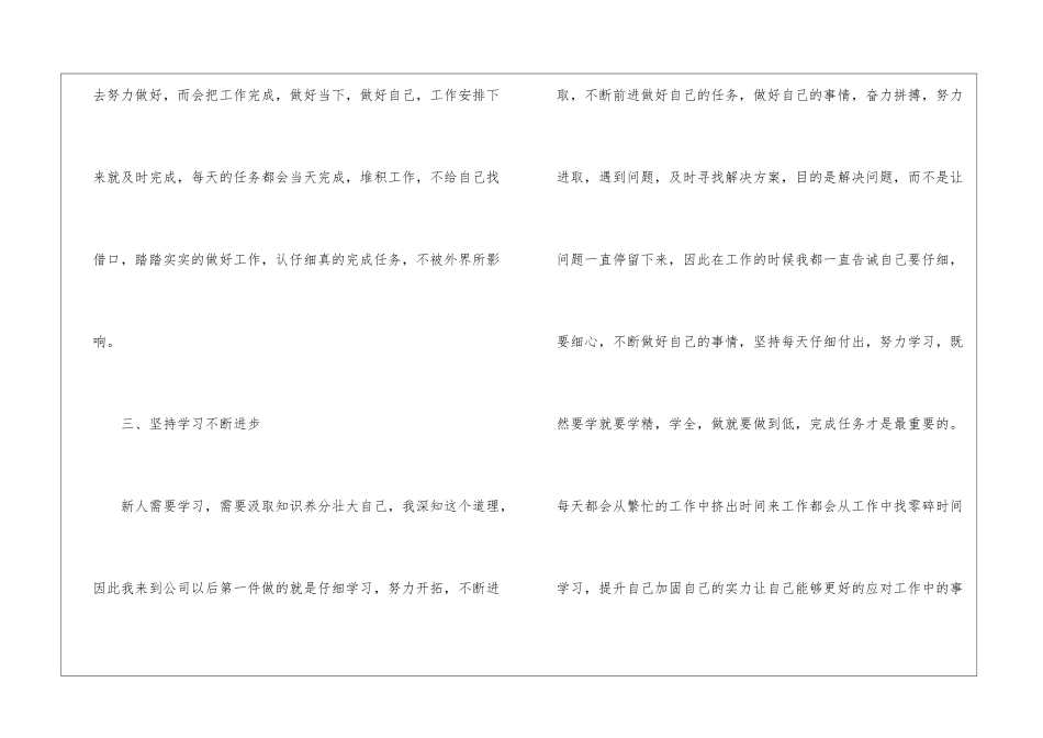 2024前台文员年终工作总结_第3页