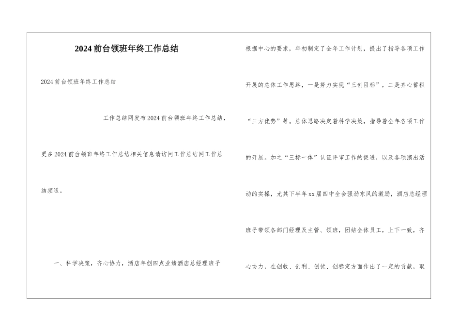2024前台领班年终工作总结_第1页