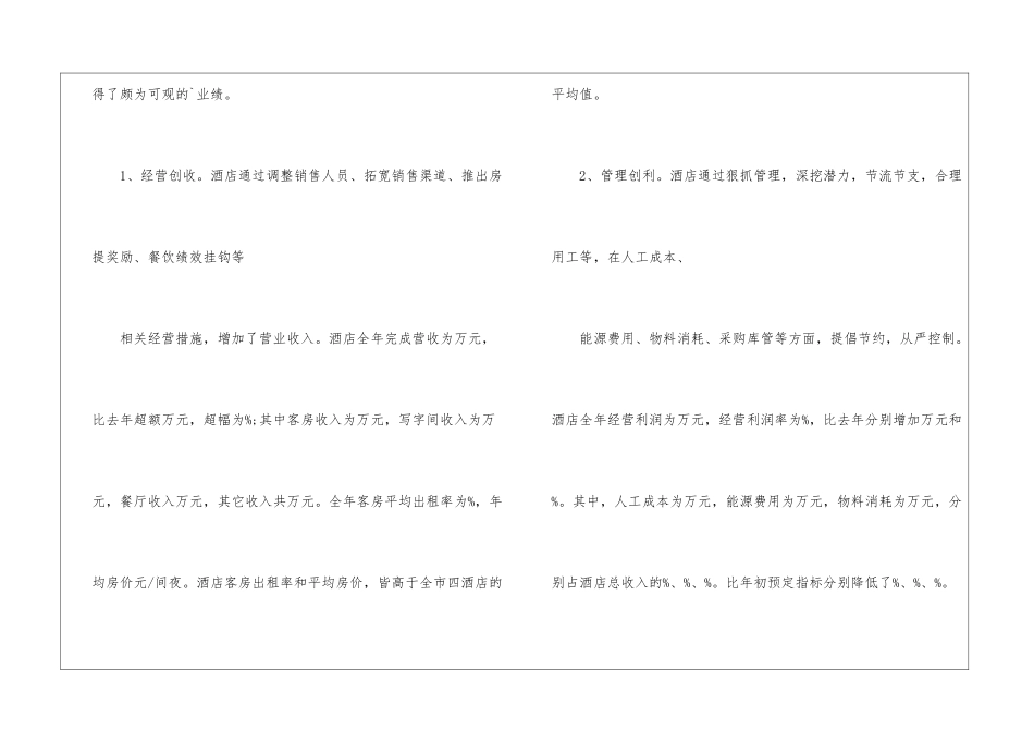 2024前台领班年终工作总结_第2页