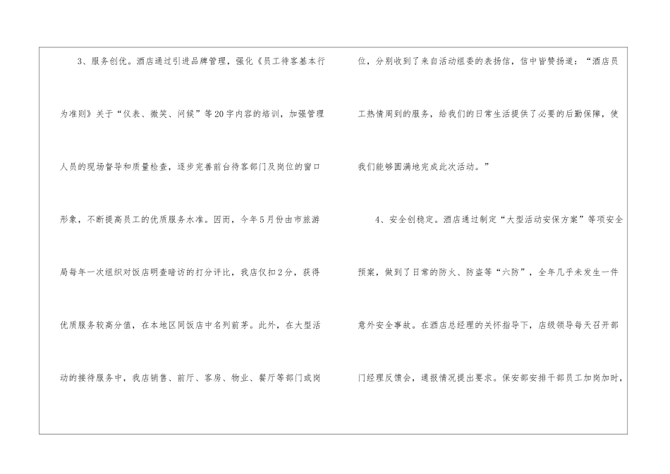 2024前台领班年终工作总结_第3页