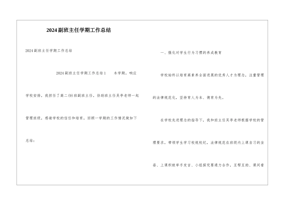 2024副班主任学期工作总结_第1页
