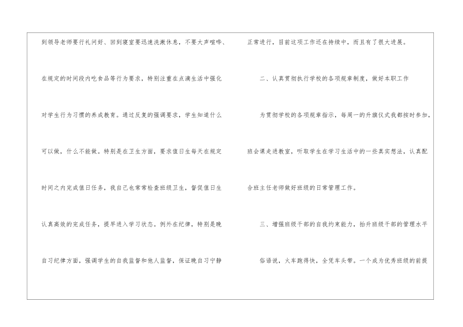 2024副班主任学期工作总结_第2页