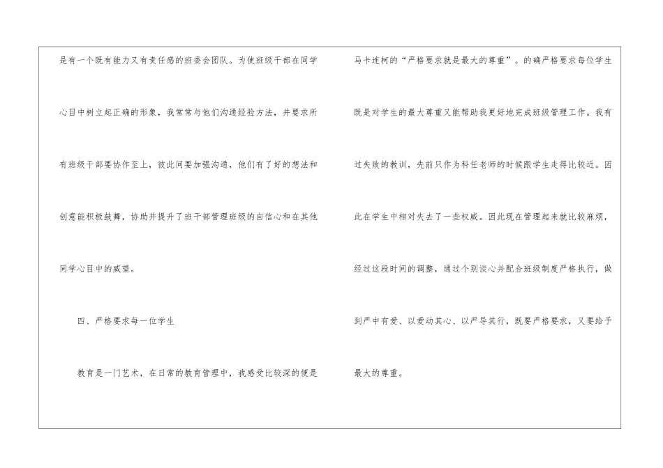 2024副班主任学期工作总结_第3页