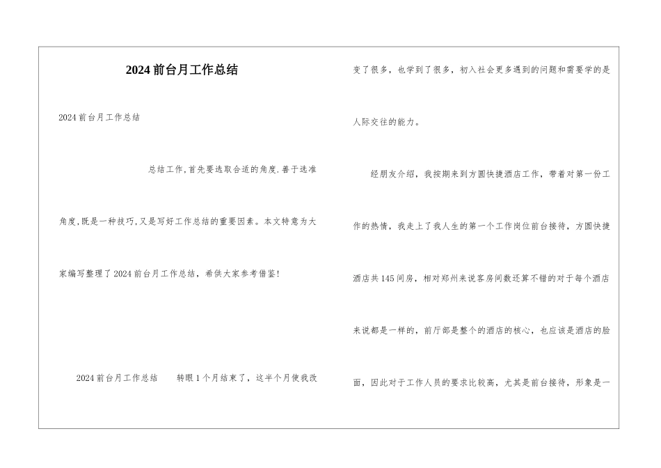 2024前台月工作总结_第1页