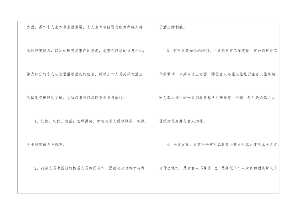 2024前台月工作总结_第2页