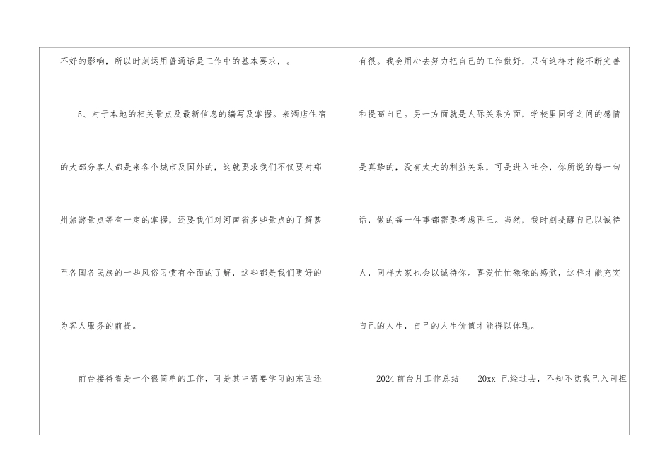 2024前台月工作总结_第3页