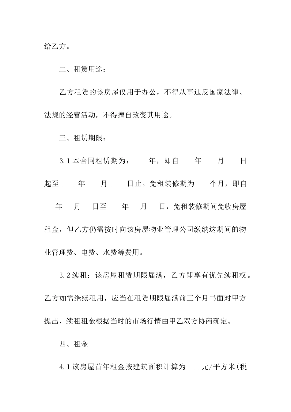 2024办公写字楼租赁合同_第2页