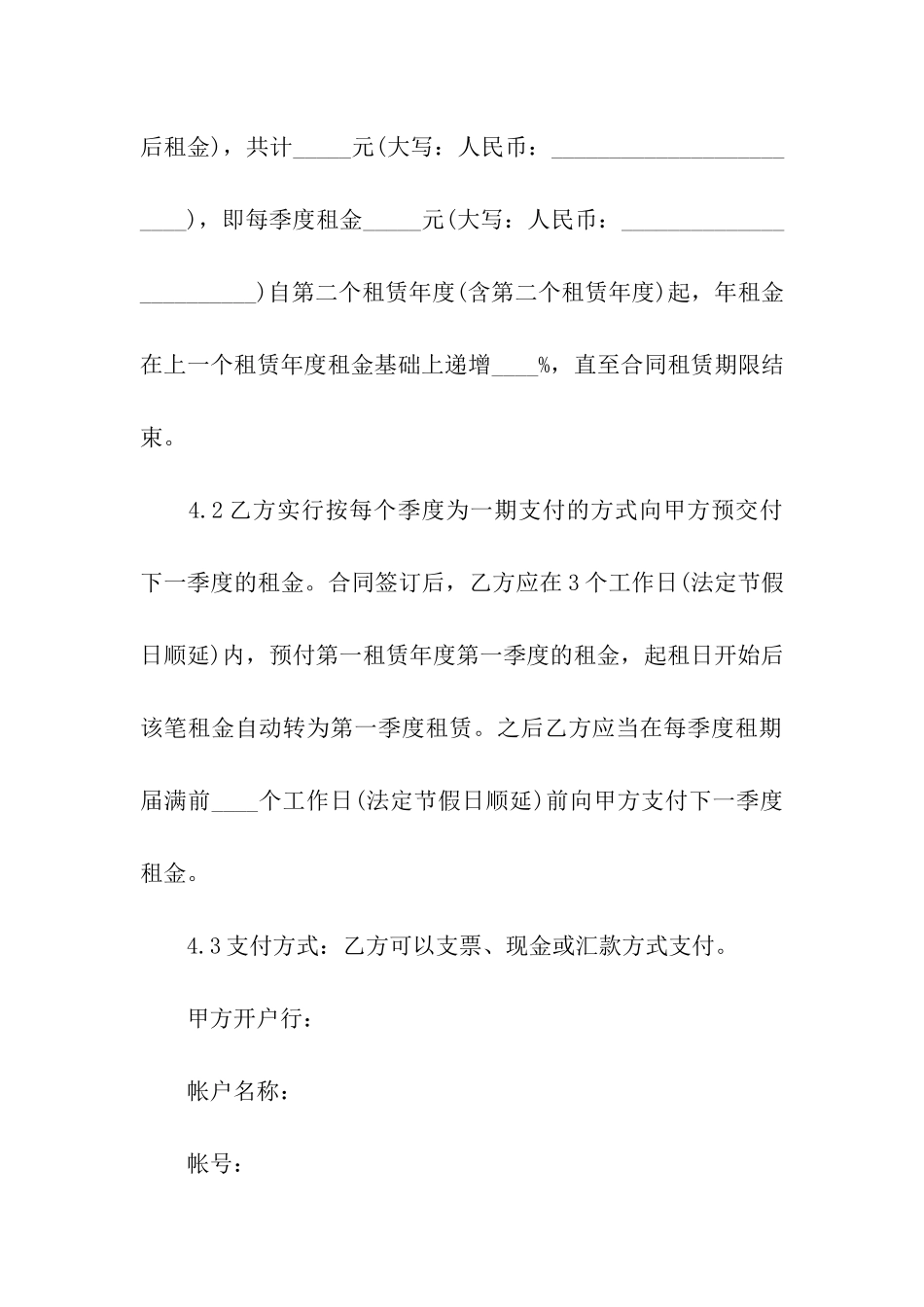 2024办公写字楼租赁合同_第3页