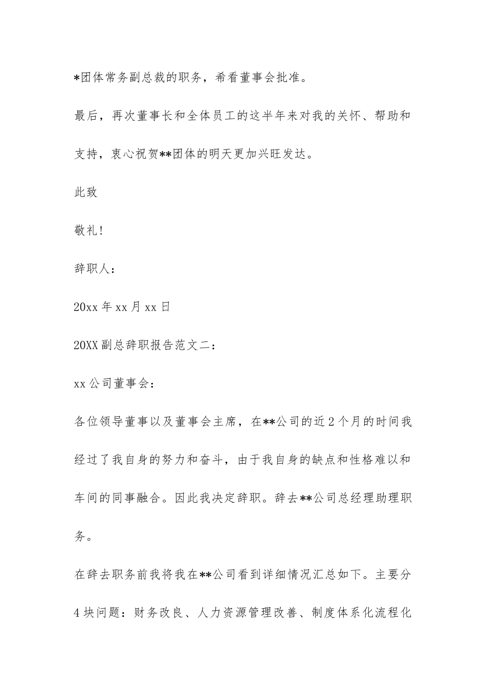 2024副总辞职报告-_第2页
