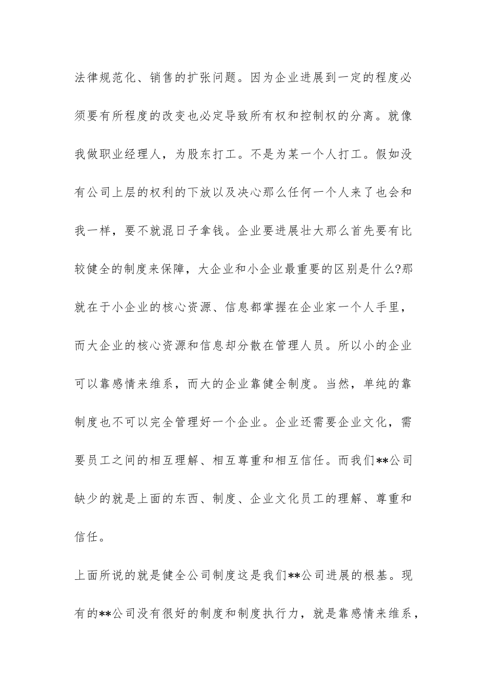 2024副总辞职报告-_第3页