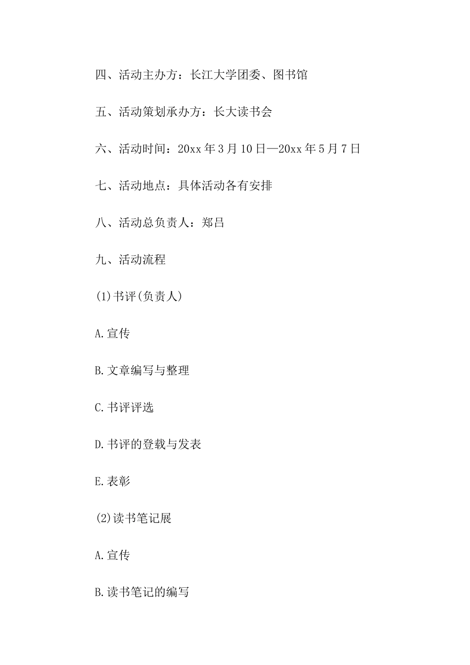 2024办事处世界读书日主题活动方案_第2页