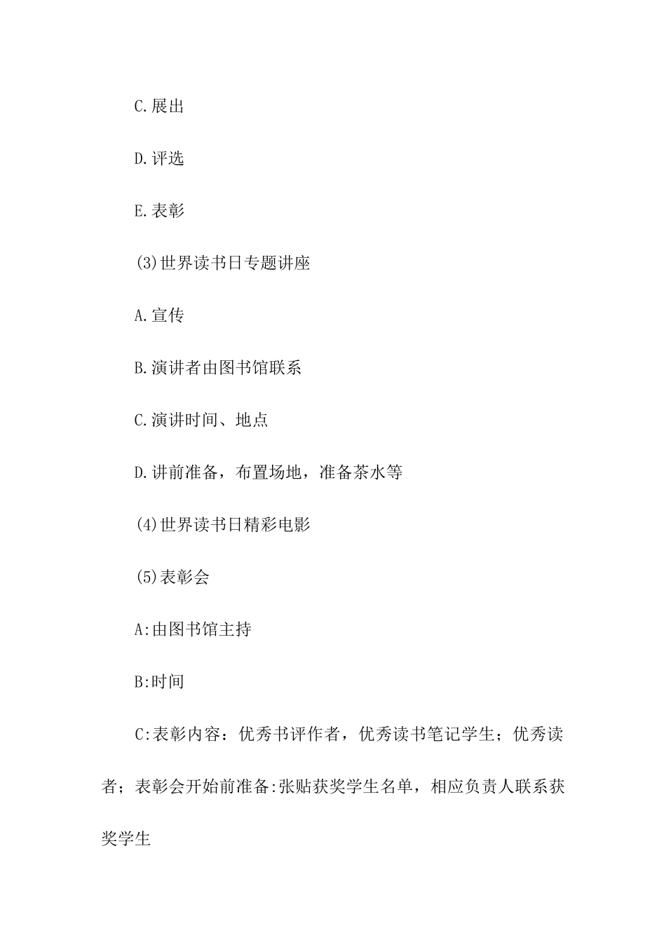 2024办事处世界读书日主题活动方案_第3页