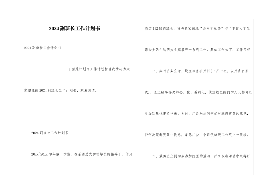 2024副班长工作计划书_第1页