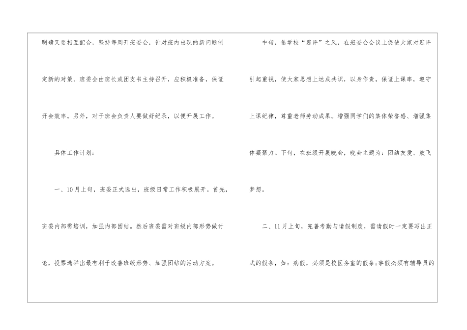 2024副班长工作计划书_第3页