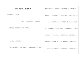 2024副班长工作计划书