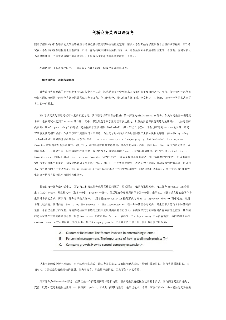 2024剑桥商务英语口语备考重点_第1页