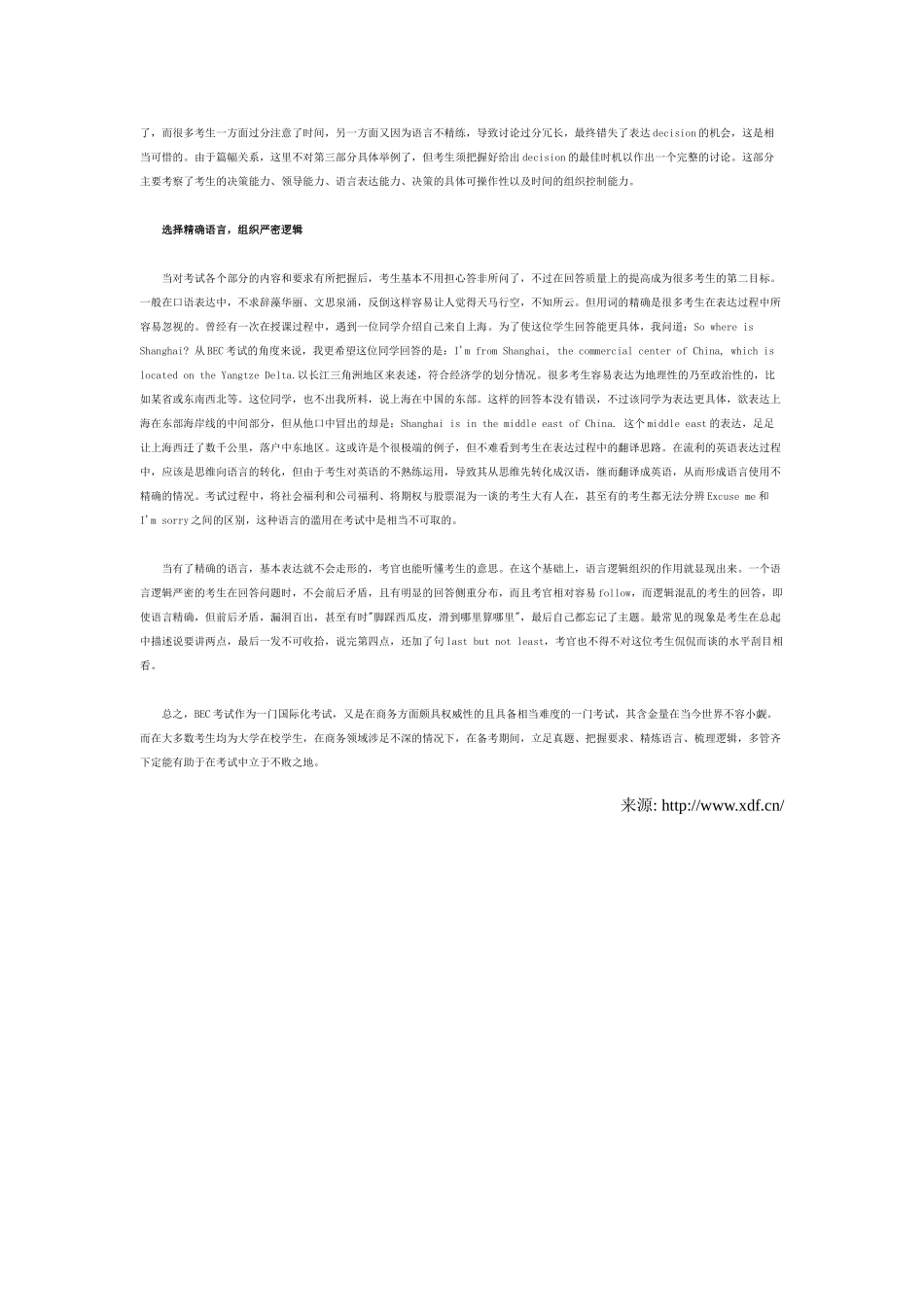 2024剑桥商务英语口语备考重点_第2页