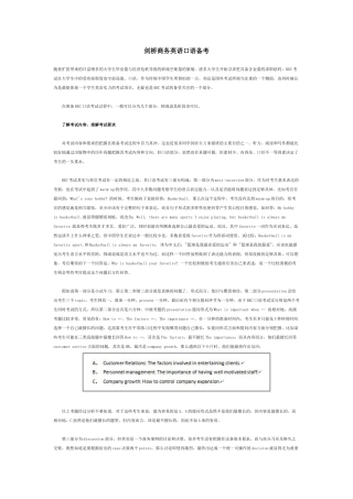 2024剑桥商务英语口语备考重点